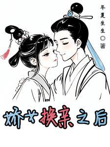 换亲什么意思?