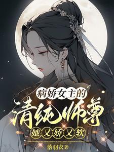 病娇女师父