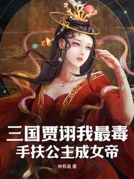 三国里面的贾诩