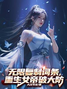 女帝重生之游戏破解版