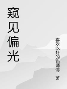 窥光by推文