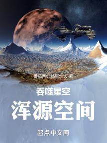 吞噬星空混沌源兽