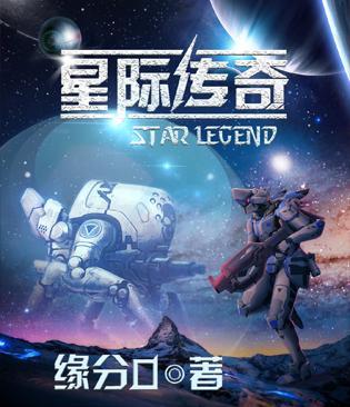 星际传奇3未删减版有什么