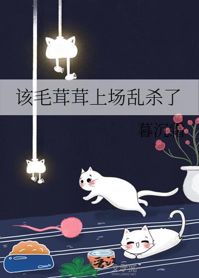 毛茸茸能有什么坏心思呢混元