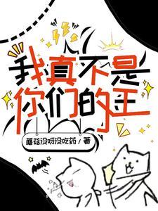 我真的不是你们的女神漫画