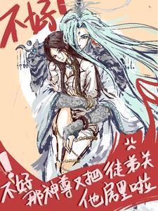 师尊的师尊