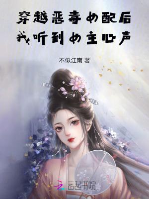 穿恶毒女配文