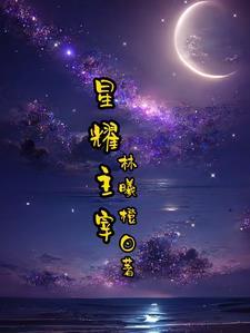 星耀厉不厉害