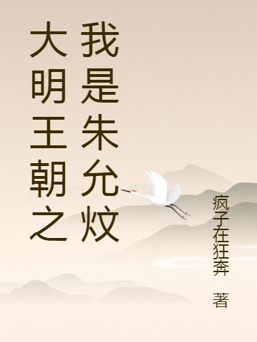 大明沦陷