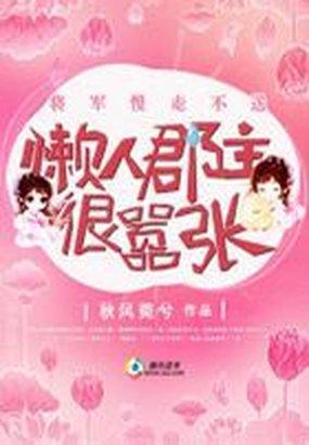 将军慢 作者 路漫漫