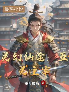 灵幻祖师演员表