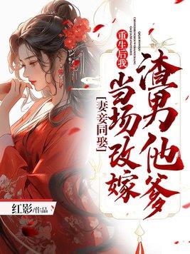 重生妻妾成群