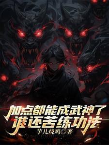 武神加点100最新版本2021