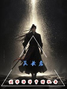 吴长武哪里人