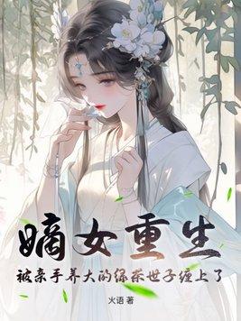 嫡女某