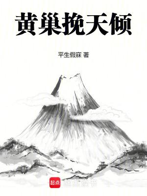 黄巢原名