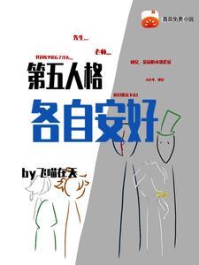 第五人格安人格