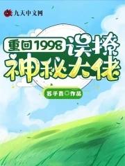 重生回了1998