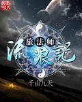 流浪法师是什么