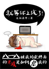 就等你上线了无删txt