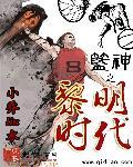 黎明时代广播