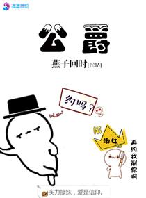 公爵小姐(西幻)结局