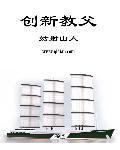 创新者的课堂 pdf