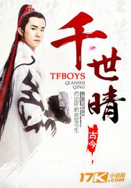 tfboys穿越完结