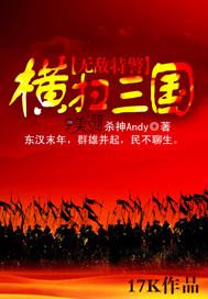 三国无敌特种兵排行榜