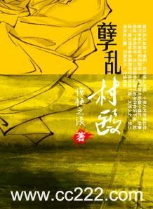 孽乱村医 漫画